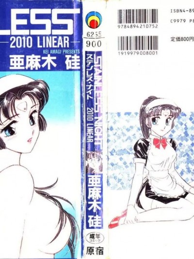 [亜麻木硅] STAINLESS NIGHT