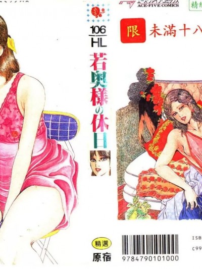 [あがた有为] 若奥様の休日 [中国翻訳]