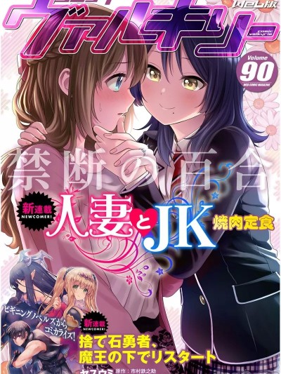 人妻与JK [烧肉定食] JK×人妻 / 人妻とＪＫ