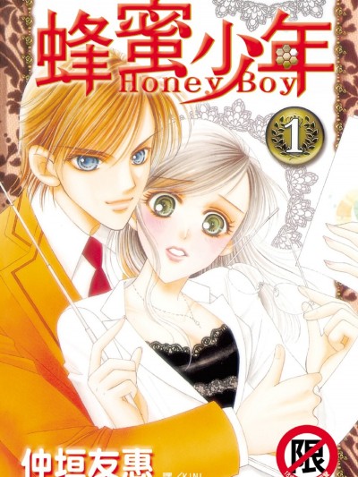 蜂蜜少年Honey Boy-1