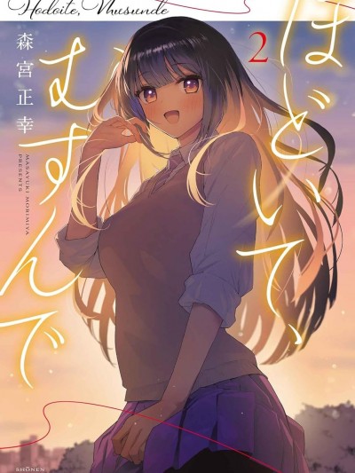 解髮、结髮 [绿茶汉化组] [森宫正幸] ほどいて、むすんで