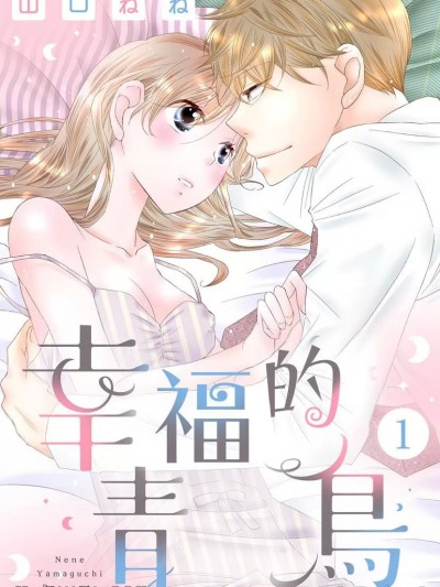 幸福的青鸟/幸せの青い鸟