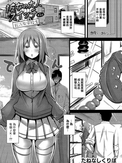 [たねなしくりぼ] 彼女の大人スイッチ (コミックリブート Vol.04)