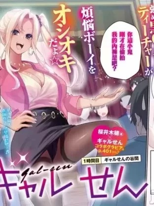 辣妹教师 [植野メグル] ギャルせん