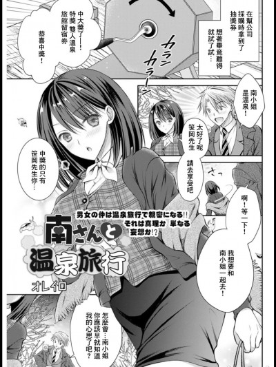 [オレイロ]南さんと温泉旅行[中国翻译]