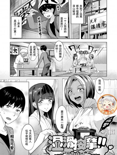 湿滑按摩!! [灰羽社汉化组] [ナビエ遥か2T] ぬるスパ!! [中国翻訳]