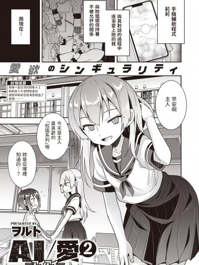 [ヲルト] AI/爱2 (コミックゼロス #99) [中国翻訳] [DL版]