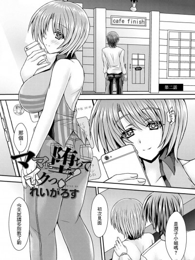 [れいがろす] ママに堕ちてイクっ! 第二话 (コミックリブート Vol.05) [中国翻訳] [DL版]