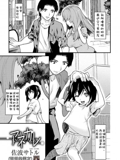 {gotice汉化} [佐波サトル] アネカレ (月刊Web男の娘・れくしょんッ！S Vol.11) [中国翻訳] [DL版]