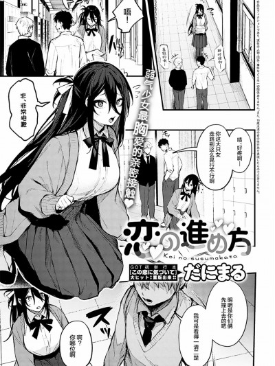 [だにまる] 恋の进め方 (COMIC アンスリウム 2022年10月号) [中訳] [DL版]