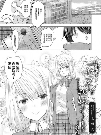 [水瀬洸] セフレが义妹になりました [中国翻译]