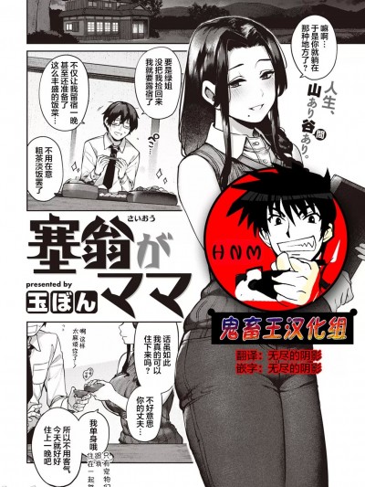 [鬼畜王汉化组] [玉ぼん] 塞翁がママ (COMIC 快楽天 2022年12月号) [中国翻訳] [DL版]