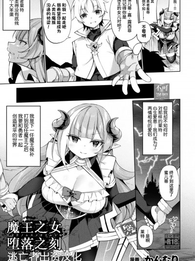 [逃亡者×真不可视汉化组] [かんむり] 魔王ノ娘堕ツル刻 (くっ杀ヒロインズ Vol.24) [中国翻訳] [DL版]
