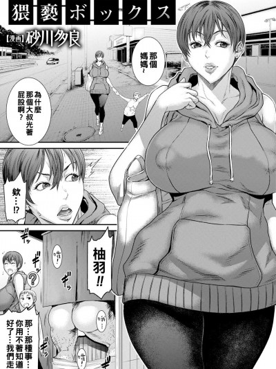 [砂川多良] 猥亵ボックス (ANGEL 倶楽部 2021年7月号) [中国翻訳] [DL版]