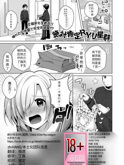 [赤佐たぬ] 絶対肯定RYU星群（月刊Web男の娘・れくしょんッ！S Vol.74）