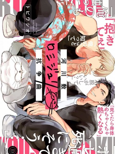 [冒险者公会]河岸的爱情抗争曲 01/河川敷ロミジュリ抗争曲