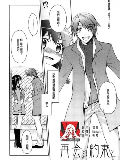 [莉赛特汉化组] [铃玉レンリ] 再会と约束と