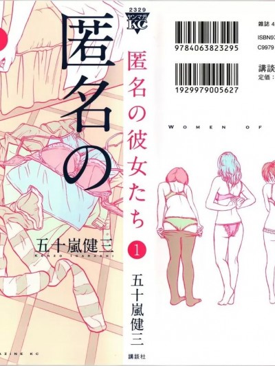 [五十岚健三] 匿名の彼女たち 1 第1话 [中国翻訳]