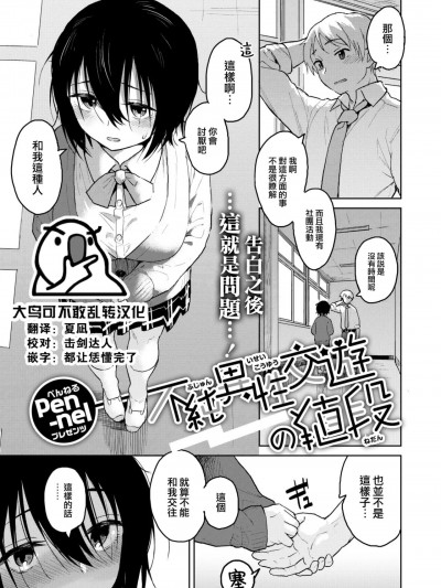 [大鸟可不敢乱转汉化] [Pennel] 不纯异性交游の値段 (COMIC 快楽天ビースト 2022年12月号) [中国翻訳] [DL版]