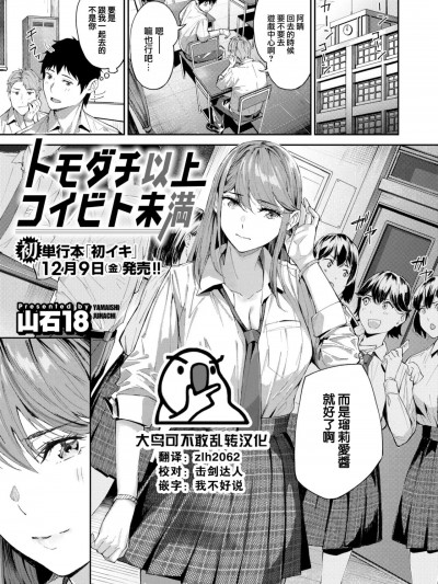 [山石18] トモダチ以上コイビト未満 (COMIC 快楽天ビースト 2022年12月号) [中国翻訳] [DL版]