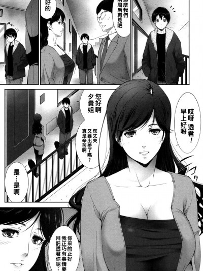 [东磨树] 隣室の女