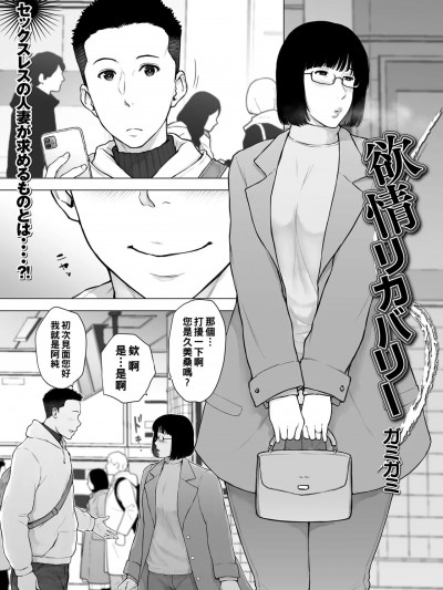 [ガミガミ] 欲情リカバリー