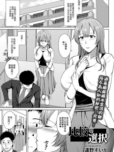 [远野すいか] 比较と选択