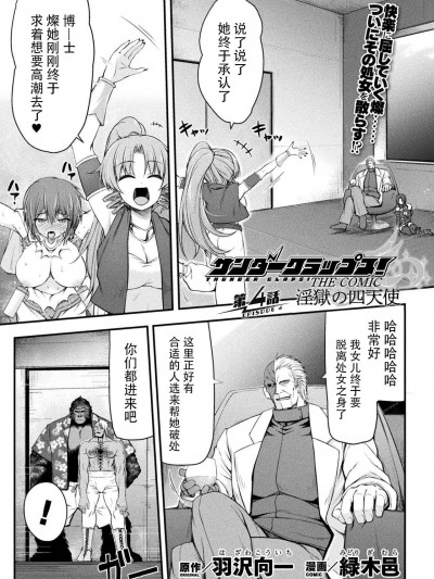 [自宅用汉化] [緑木邑] サンダークラップス！THE COMIC 淫狱の四天使 4 (二次元ドリームマガジンVol.119) [中国翻訳] [DL版]