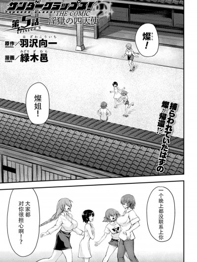 [自宅用汉化] [緑木邑] サンダークラップス！THE COMIC 淫狱の四天使 5 (二次元ドリームマガジンVol.120) [中国翻訳] [DL版]