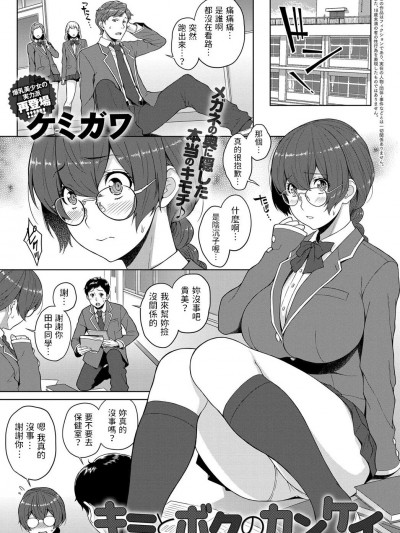 [ケミガワ] キミとボクのカンケイ (COMIC アンスリウム 2018年7月号) [中国翻訳] [DL版]