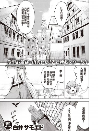 [葱鱼个人汉化] [白井サモエド] 异世界出会い系 (异世快楽天 Vol. 12 13 14 15) [中国翻訳] [DL版]