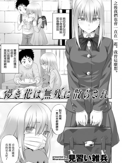 [见习い雑兵] 儚き花は无残に散らされ [中国翻译]