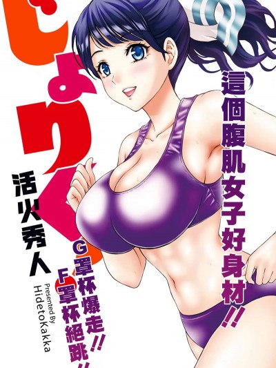 女子田径部的男教练 [活火秀人] じょりく