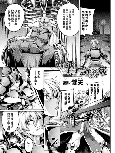 [寒天] 雌堕ち王子调教録 (くっ杀ヒロインズVol.23) [中国翻訳] [DL版]