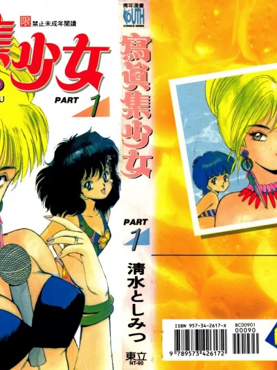 写真集少女 [清水としみつ] う・た・ひ・め