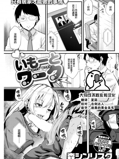 [大鸟可不敢乱转汉化] [森シンリスク] いもーとワーク (COMIC 快楽天 2023年1月号) [中国翻訳] [DL版]