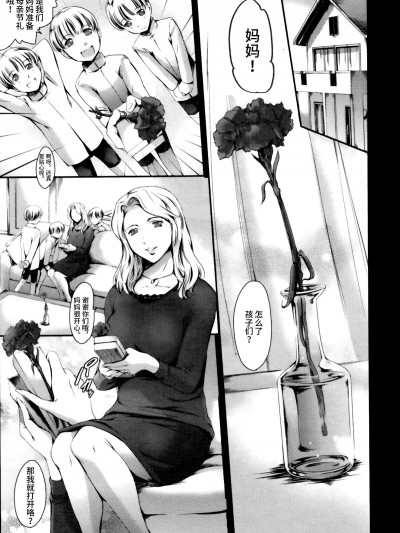 [不咕鸟汉化组] [まぐろ帝国] MOTHERS DAY (COMIC 天魔 2012年6月号) [中国翻訳]