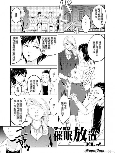 [龙莲个人汉化] [サイミン不足] 催眠放置プレイ