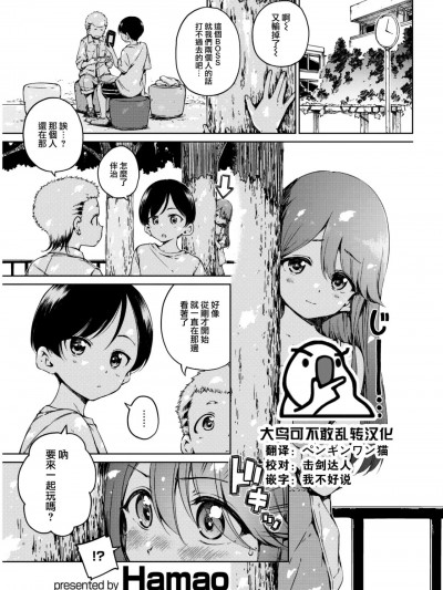 [大鸟可不敢乱转汉化] [Hamao] オフライン (COMIC 快楽天 2023年1月号) [中国翻訳] [DL版]