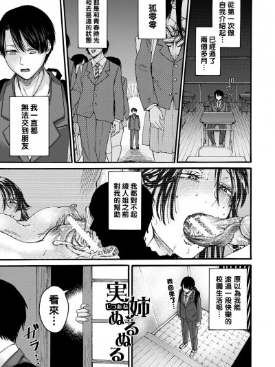 [ACはせべ] 実姉ぬるぬる