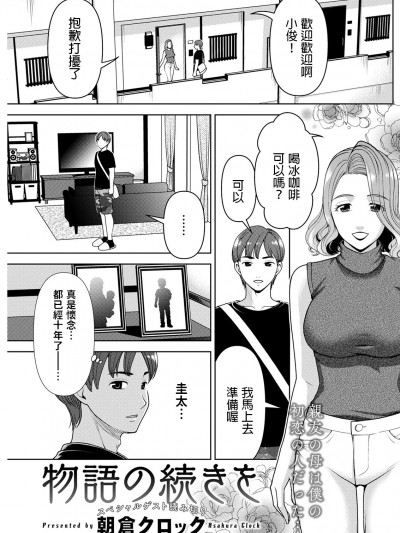 [朝仓クロック] 物语の続きを (アクションピザッツ 2023年1月号) [中国翻訳] [DL版]