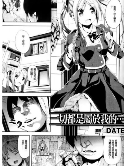 一切都是属于我的… [DATE] すべては僕のもの… (コミックアンリアル 2011年12月号 Vol.34) [中国翻訳]