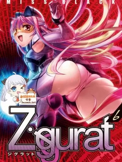 Ziggurat[禁漫汉化组][MissBlack]ジグラット