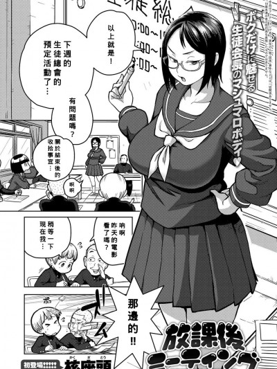 [Banana手工汉化] [核座头] 放课后ミーティング (COMIC アンスリウム 2017年9月号) [中国翻訳] [DL版]