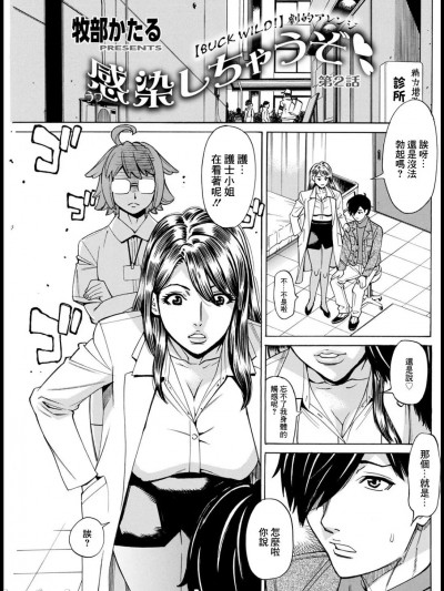 [牧部かたる] 感染しちゃうぞ♥ 第2话 (アクションピザッツ 2021年3月号) [中国翻訳] [DL版]