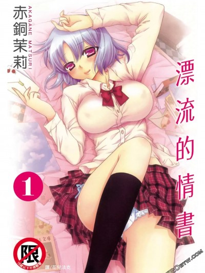 漂流的情书 [赤铜茉莉] ロビンソンレター