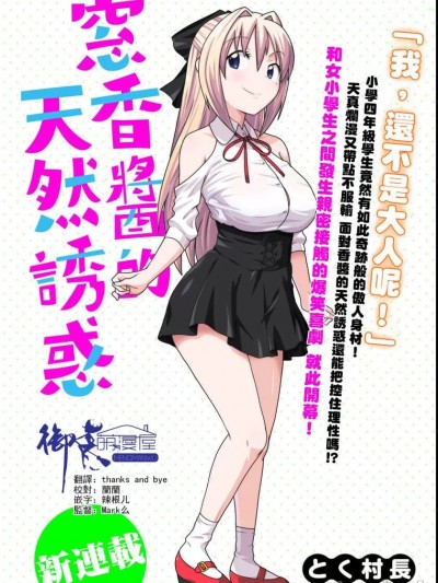 窓香酱的天然诱惑 [とく村长] 窓香さんの天然なゆーわく