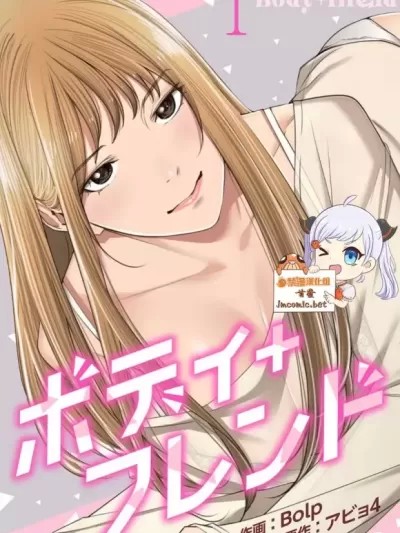 肌肤之亲的好友 [禁漫汉化组]