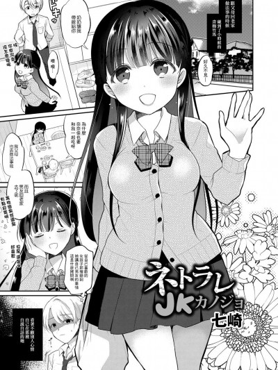 [七崎] ネトラレJKカノジョ FILE.3 僕の知らない君 (コミックリブート Vol.06) [中国翻訳] [DL版]