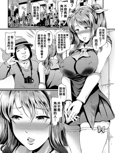 [宏式] 化けの衣装 (堕とサレちゃう…♥) [中国翻訳] [DL版]